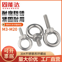 304 stainless steel rings screw lengthened rings bolts anti-rust ring lifting rings Screw national standard M3-M20