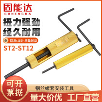 Threaded jacket mounting tool steel wire screw sleeve dental sleeve tool screw sleeve hand M2 M2 5 M3M4M5M6-M12