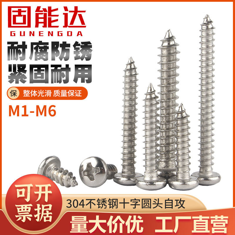 304 stainless steel round head self-tapping screw disc head cross wood screw tip self-tapping nail M3M4M5 M6