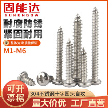 304 stainless steel round head self-tapping screw disc head cross wood screw tip self-tapping nail M3M4M5 M6