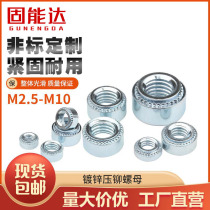 Press riveting nut Carbon steel galvanized press riveted pressure plate nut Po blue zinc screw cap ring M2 5M3M4M5M6M8M10