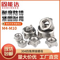 304 stainless steel four-way welding nut screw cap square screw cap corner spot welding screw cap M4M5M6M8M10