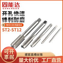 Hexagonal machine with wire cone straight groove fine tooth wire tapping standard spiral high speed steel tapping M2 M2 5 M3M4M5-M12