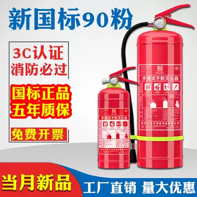 Fire extinguisher 4kg 1 2 3 5 8kg portable household store car special factory dry powder fire fighting equipment