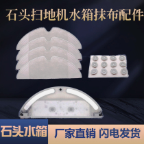 Suitable for stone sweeping robot water head water tank rag water core S50 S51 S55 T6 accessories