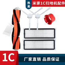 Suitable for Xiaomi Mijia 1C sweeping robot cleaning rag main brush Main brush cover side brush washable filter accessories