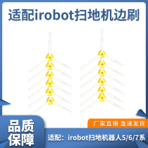 Suitable for irobot sweeper 5 6 7 series triangular brush hexagonal side brush glue brush brush Ni-MH battery accessories