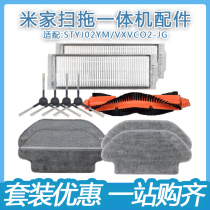 Suitable for Mijia sweeping robot STYJ02Y MMVXVC01JG main brush side brush wet and dry rag filter accessories