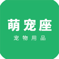萌宠座宠物用品店