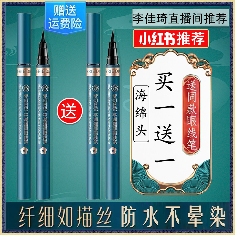 Li Jia Qi Eye Line Pen not fainting and waterproof lasting speed dry extremely fine pen head New hand flagship store official