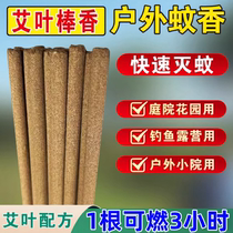 Taihong mugwort outdoor night fishing mosquito repellent incense stick mosquito repellent home garden camping yard outdoor livestock