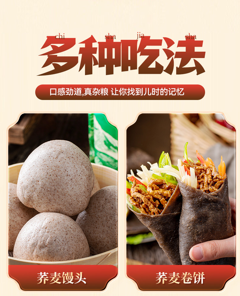 安享好物 安享B级荞麦面粉-云山半荞麦面粉 企标 