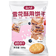 云山半雪花酥牛轧饼用小圆饼500g