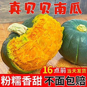 【贝贝南瓜5斤】果王缘纯天然板栗味[5元优惠券]-寻折猪