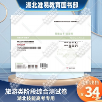 2023 College Entrance Examination - Tourism Stage Comprehensive Test Volume