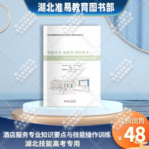 2023 College Entrance Examination - Hotel Service Expertise Key Points and Skills Operation Training