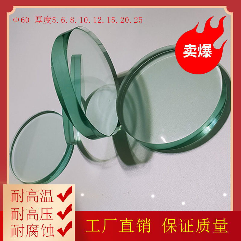 Diameter 60-65 laboratory square round high transparent tempered high borosilicate sight glass thickness 5mm-20mm