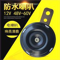 Xinjiang Tibet Tricycle Horn 12V48V60V72V Universal Electric Vehicle Treble Horn Motorcycle Worm