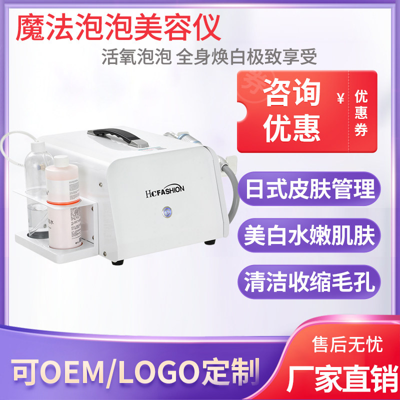 Japanese Magic Bubble Beauty Instrument Oxygen Facial Shrink Pore Cleansing Skin Management Moisturizing Institute Whitening and Rejuvenating