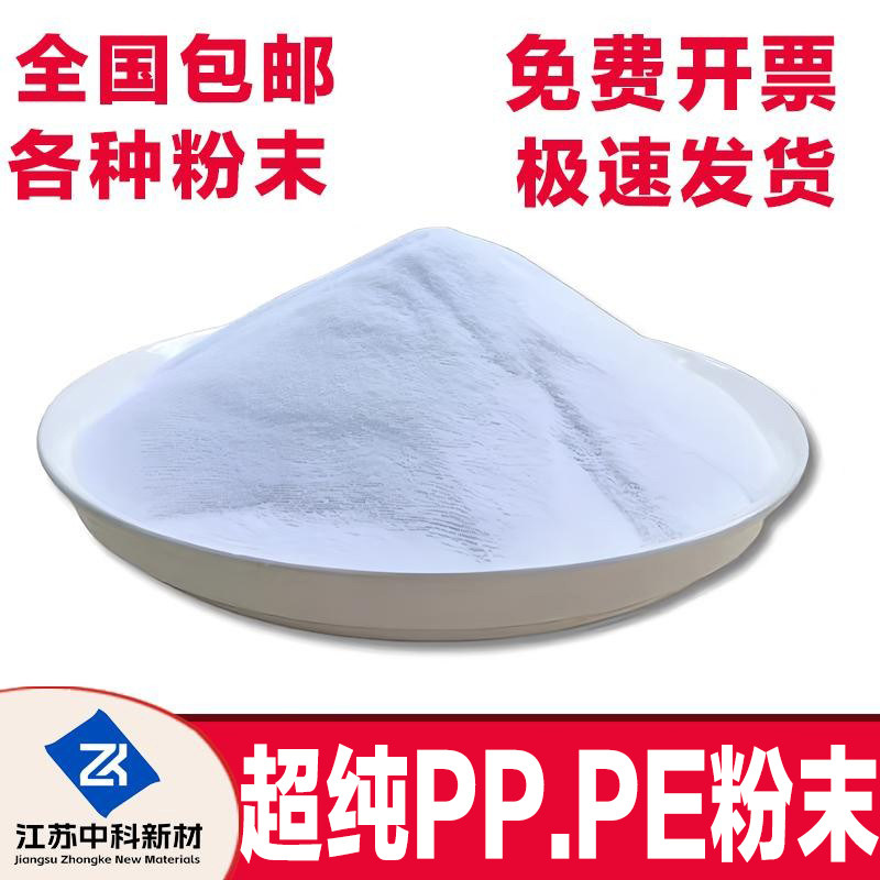 高分子聚丙烯PP粉未微粉超细粉 纳米级树脂粉末科研 聚乙烯PE粉末