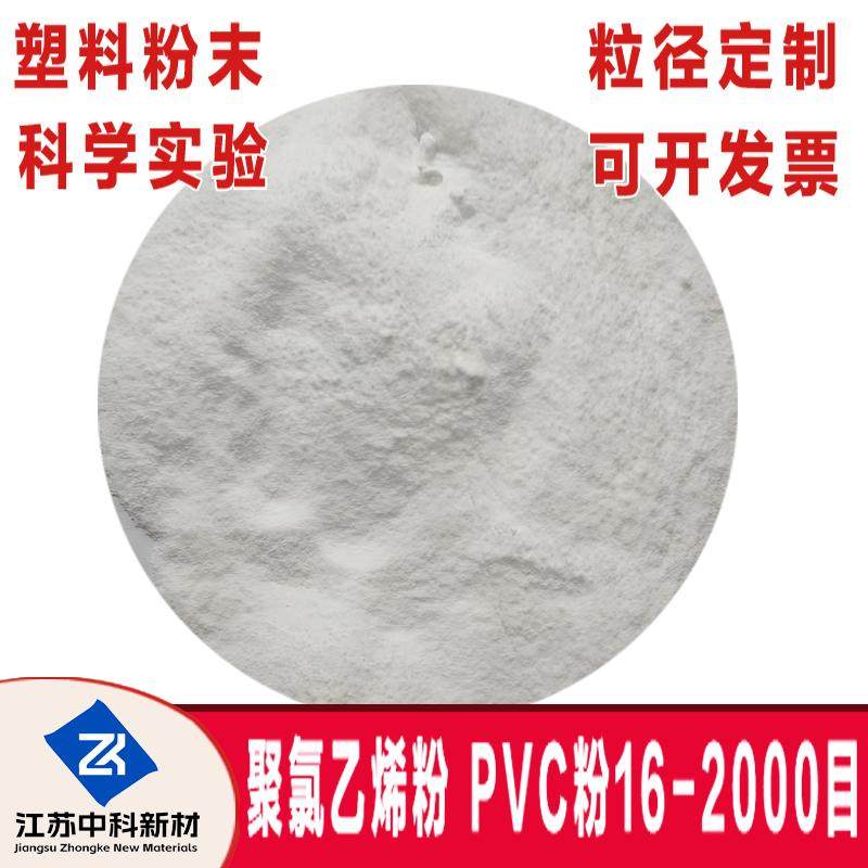 厂家PVC粉末聚氯乙烯分析纯纳米级粉PVC颗粒科研塑料细粉树脂粉