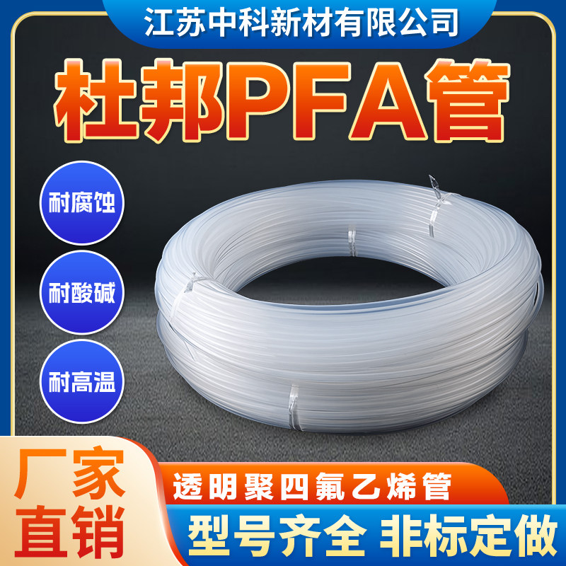 杜邦451PFA可溶性聚四氟乙烯管特氟龙管铁氟龙管耐高温pfa管