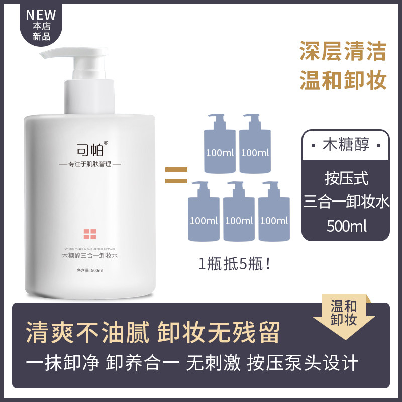 Beauty Salon Special Makeup Remover Water Flagship Store Official Large Bottle Face Gentle Clean Eye Lip Face Eye Lip