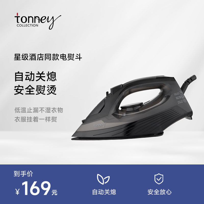 TONNEY Electric iron Ironing Clothes Hotel Folk Juku Strong Steam Steam Regulation Anti Calcification Automatic Power Cuts