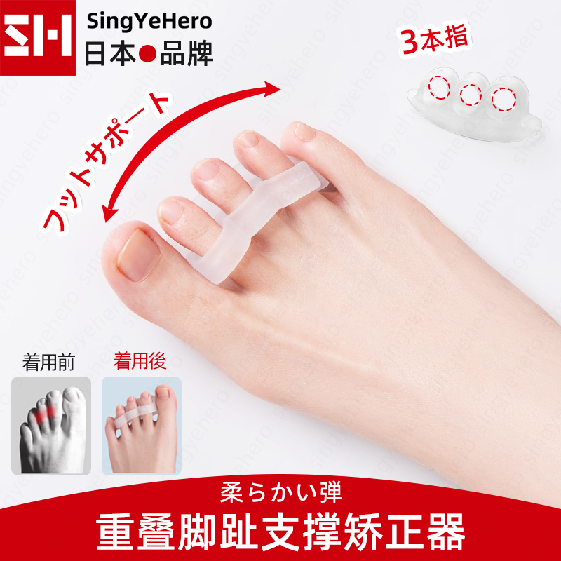 Japanese Brand Toe Separator Toe Protectors Anti-Chafing Bent Overlapping Toes Separator Can Be Worn with Shoes Unisex Silicone