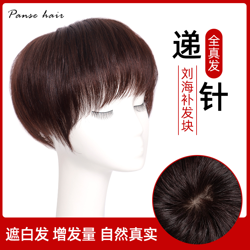 Real hair head hair patch Female hair volume cover white hair Thin incognito invisible straight hair Air bangs short hair