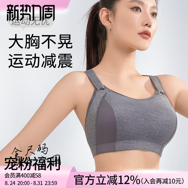 Large Bust Sports Bra for Women, Shockproof, Anti-Sagging, High-Intensity Running, Plus Size, Integrated Bra and Vest, Makes You Look Smaller
