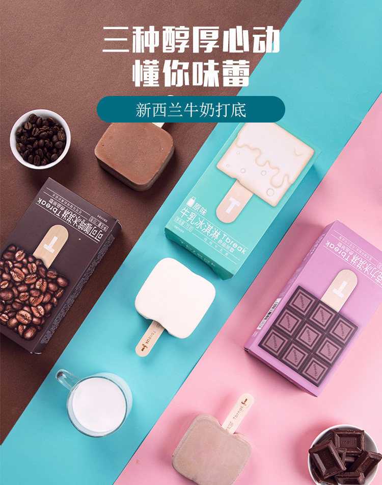 良品铺子 良品茶歇冰淇淋雪糕组合12支（小确幸牛乳5支+巧克力5支+可可咖啡2支）双重优惠折后￥59包邮