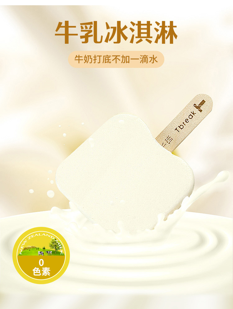 良品铺子旗下 良品茶歇 纯牛奶冰淇淋 3口味组合 70g*6盒 图1