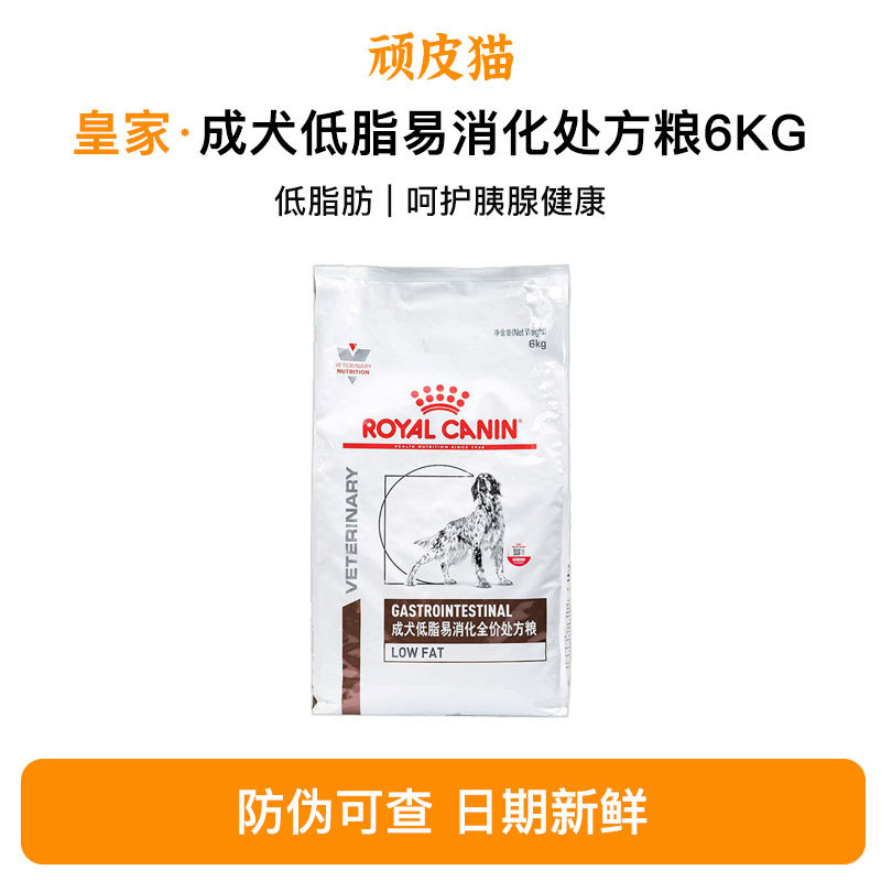Royal Canin Lf22 Adult Dog Low-Fat Complete Prescription Food 6kg Cares for Intestinal and Pancreas Health Low-Fat Main Food for Dogs