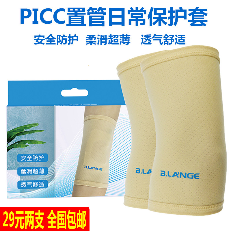 picc置管保护套上臂透气弹力日常防护手臂胳膊导管固定洗澡防水套