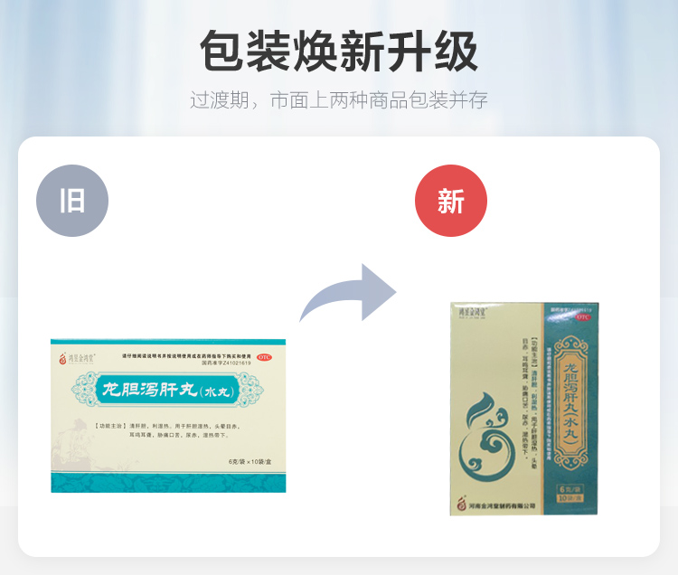 龙胆泻肝丸包邮到家？这药真能清肝胆利湿热？一文讲透！