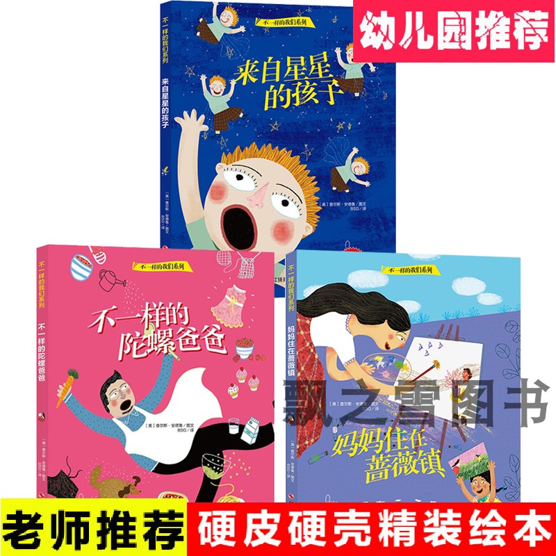 Different from Other Gyro-Themed Picture Books: the Child from the Stars, Mom Lives in Rose Town, Hardcover Children's Book