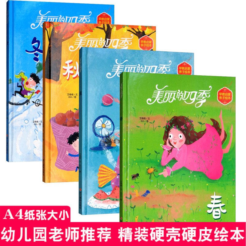 Beautiful Picture Books about the Four Seasons: Spring, Summer, Autumn, and Winter. Hardcover Edition