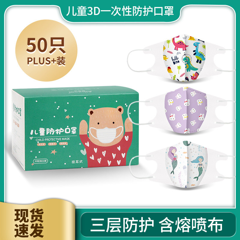 Pambest children mask 3d stereoindependently packaged 4 layers of protective disposable baby male and female child special