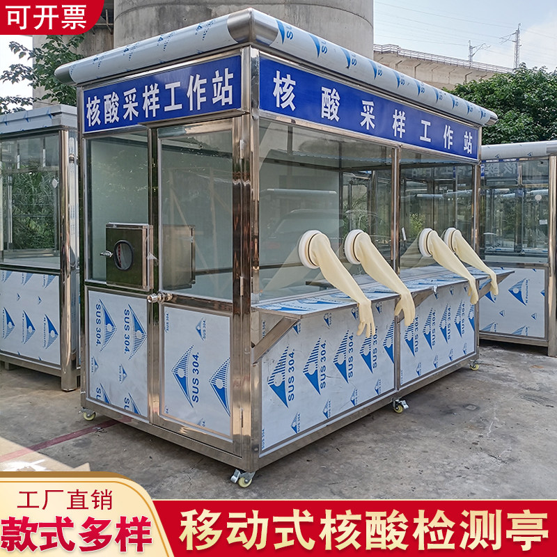 Outdoor mobile nucleic acid sampling kiosk stainless steel detection kiosk anti-immuno isolation house workstation security kiosk customized
