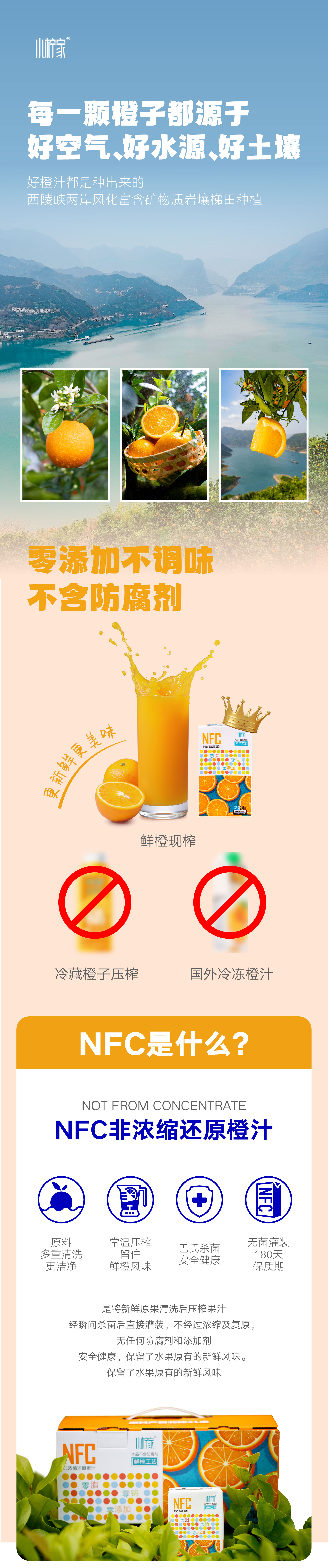 小柠家 四季鲜榨 100%无添加NFC橙汁 250ml*10盒 图3