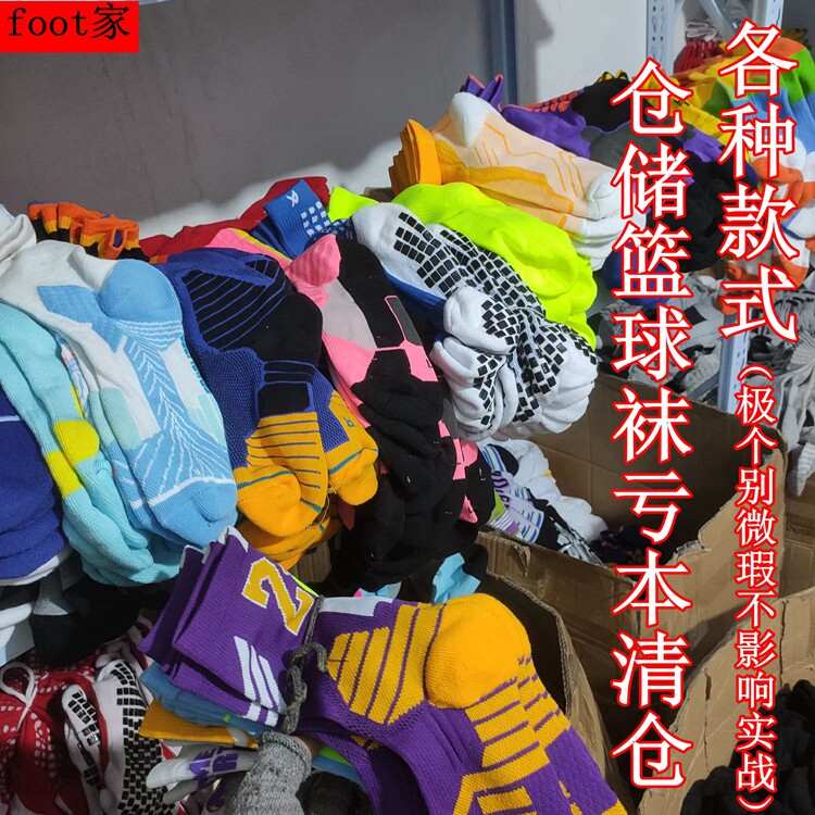 Basketball Men And Women Real Fighting Party Welfare Towels Bottom Suction Sweat Miscellaneous micro-blemishes Flush Basketball Socks Professional Sports Socks-Taobao