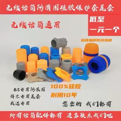 Wireless microphone anti-rolling ring microphone silicone anti-slip ring protective cover tail cover anti-vibration ring thickening rubber ring anti-fall