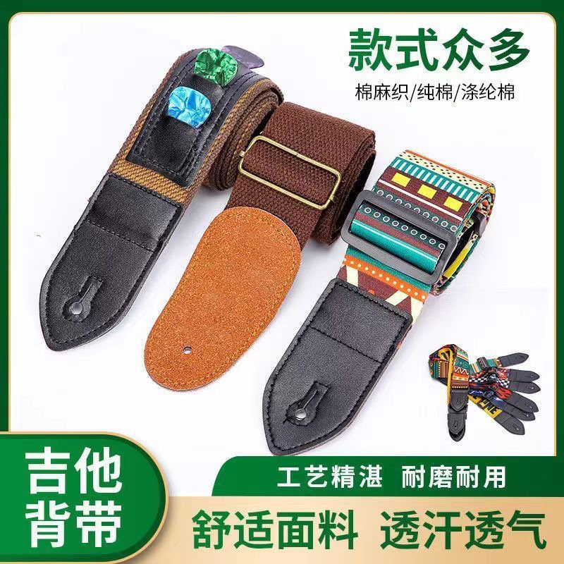 【ギターストラップ】フォークギターストラップ、エレキギターストラップ、ウクレレストラップ、男女兼用クラシッククロスボディショルダーストラップ