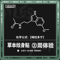 (Meradonin) Chemical Formula Grass Tattoo Sticker waterproof persistent emulation Inwind semi-permanent arms