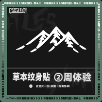 (Small Peaks) Herbal Tattoo tattooed semi-permanent waterproof male and female persistent simulation ins wind advanced sensation small pattern