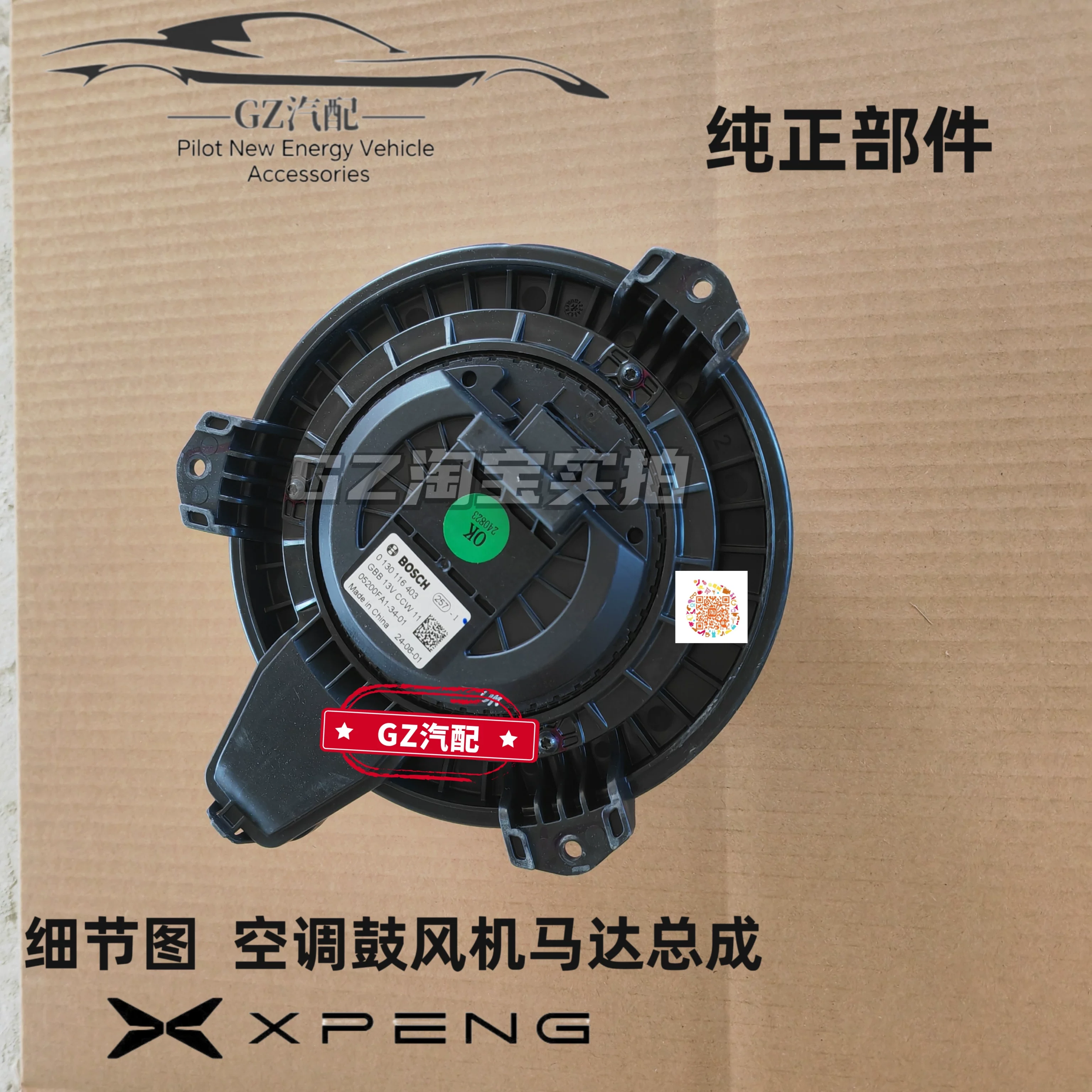 Подходит для вентилятора Xiaopeng G6, мотор кондиционера, мотор испарения теплого воздуха