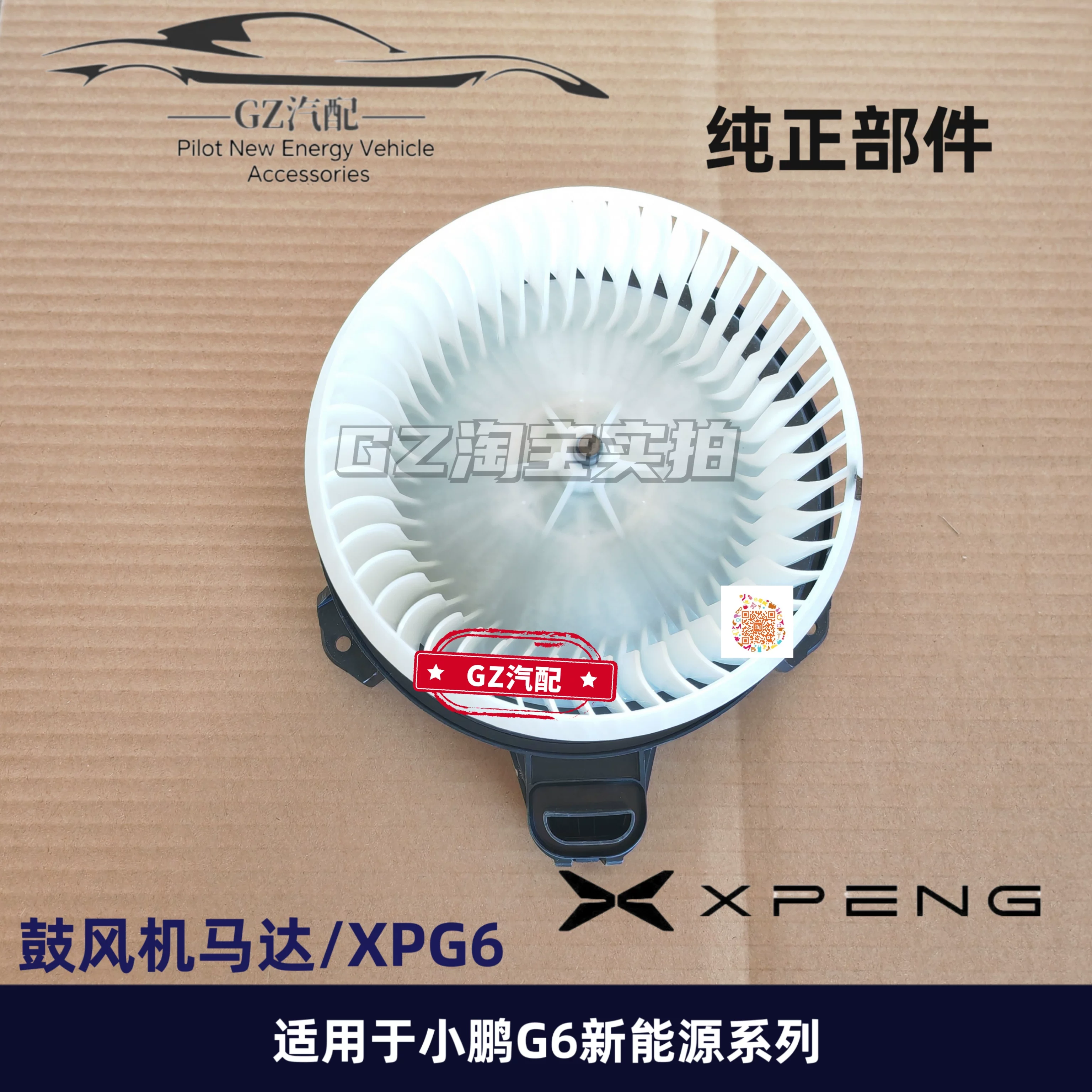 Подходит для вентилятора Xiaopeng G6, мотор кондиционера, мотор испарения теплого воздуха