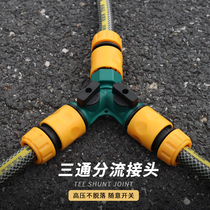 Soft water pipe water divider 4 minutes 6 minutes 1 inch with switch Y-type valve three-way diverter one minute two faucet connector