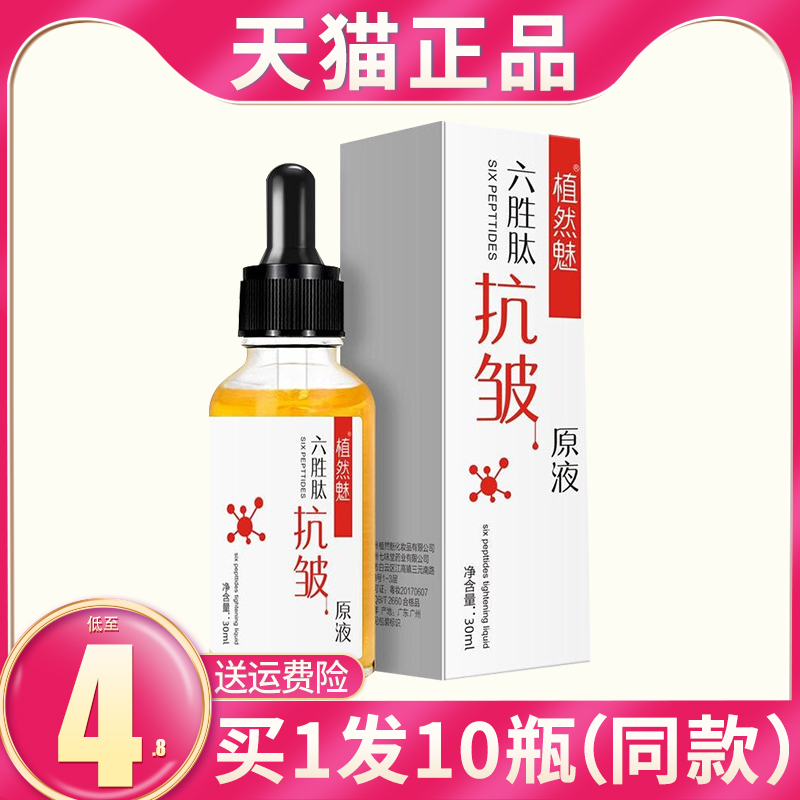 Liusheng Peptide Anti-wrinkle Stock Solution Facial Essence Moisturizing, Tightening and Desaltering Wrinkles
